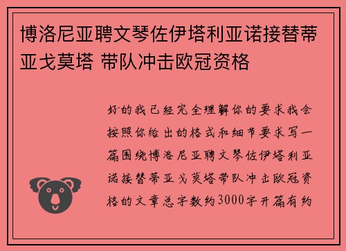 博洛尼亚聘文琴佐伊塔利亚诺接替蒂亚戈莫塔 带队冲击欧冠资格 博洛尼亚聘文琴佐伊塔利亚诺接替蒂亚戈莫塔 带队冲击欧冠资格