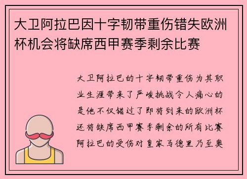 大卫阿拉巴因十字韧带重伤错失欧洲杯机会将缺席西甲赛季剩余比赛 大卫阿拉巴因十字韧带重伤错失欧洲杯机会将缺席西甲赛季剩余比赛