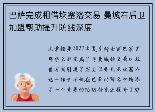 巴萨完成租借坎塞洛交易 曼城右后卫加盟帮助提升防线深度