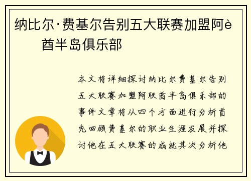 纳比尔·费基尔告别五大联赛加盟阿联酋半岛俱乐部