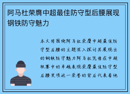 阿马杜荣膺中超最佳防守型后腰展现钢铁防守魅力